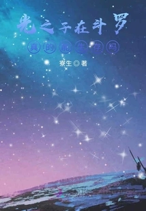 Can the Son of Light Really Survive in Douluo?