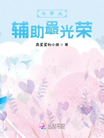 Douluo's Auxiliary is the Most Glorious