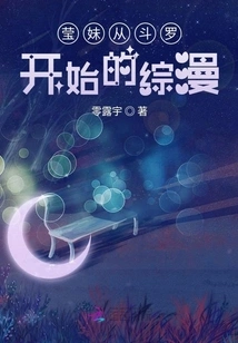 Yingmei's Comprehensive Comic Starting from Douluo