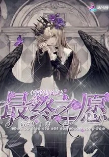 The Final Wish to Protect Your Sweetheart