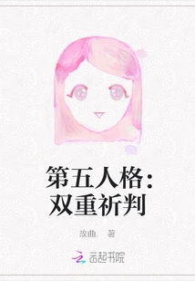 The Fifth Personality: Double Prayer