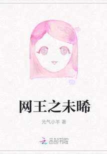 Weixi of the Net King