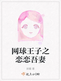 The Prince of Tennis: Loving My Wife