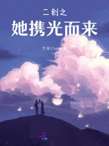 She, the Second Creation, Came with Light