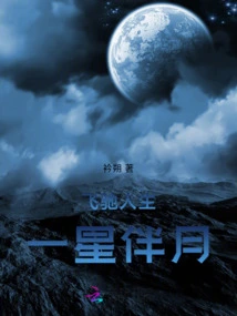 Speeding Life: a Star Accompanying the Moon