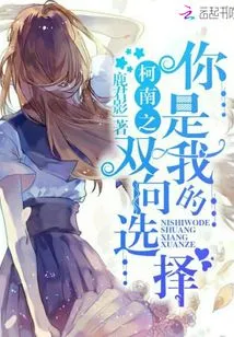 Conan: You Are My Two-way Choice