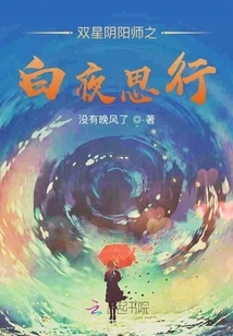 Double Star Onmyoji: White Night Thoughts