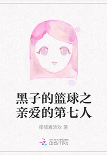 Kuroko's Basketball: the Dear Seventh Man