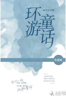 Times Youth League: Traveling Fairy Tales