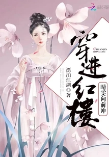 Entering the Red Mansion: Qingwen, Charge Forward!