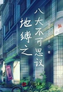 The Eight Mysteries of Earth Bound