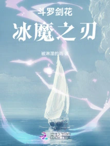 Douluo Jianhua: Sword of Ice Demon