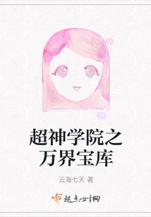 Super Seminary's Treasure House of All Realms