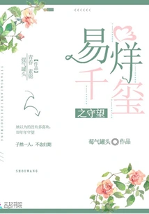 The Watch of Yi Yang Qianxi