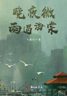 Light Rain at Night Meets Crabapples