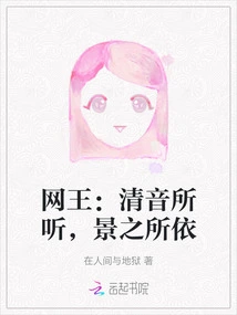 Net King: What You Hear is the Sound, and the Scenery is What You Listen To