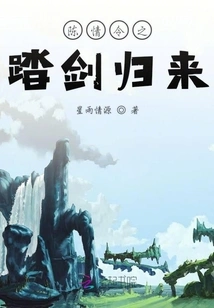 Chen Qingling Returns with Sword