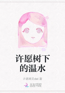 Warm Water under the Wishing Tree