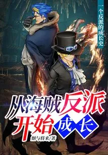 Starting from a Pirate Villain