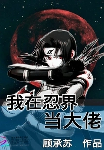 I'm a Big Boss in the Ninja World