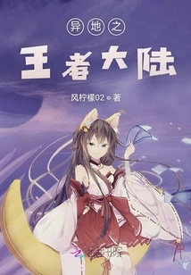 The King of Foreign Lands