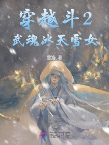 Time Travel 2: Wuhun Ice Sky Snow Girl