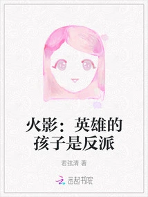 Naruto: the Hero's Child is a Villain