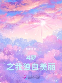 Douluo: I Am Beautiful Alone