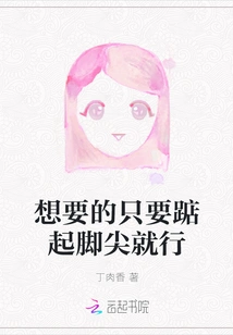 All You Want is to Stand on Tiptoe