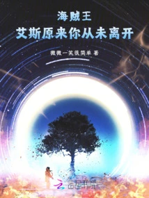 Ace the Pirate: it Turns Out You Never Left