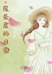 The Daily Life of Pidanjun