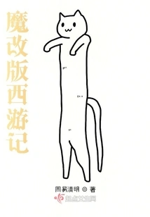 Journey to the West: Demonic Modification Chapter