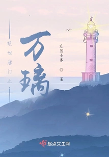 The Peerless Tang Sect's Wanli