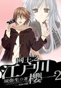 Net King: Edogawa Sakuraichi Ii