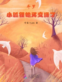 Douluo: the Little Fox Has Become Stronger Again!