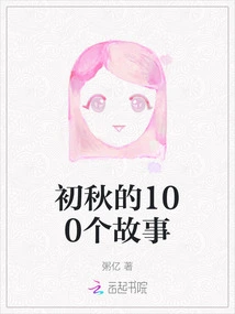 100 Stories of Early Autumn