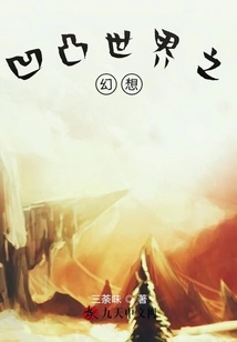 Fantasy of Concave and Convex World