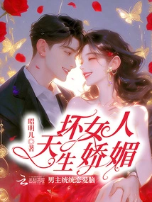 Bad Women Are Naturally Charming, and Male Protagonists Are All in Love