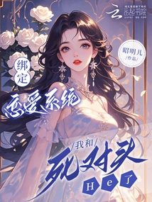 Bound to the Love System, I Married My Mortal Enemy