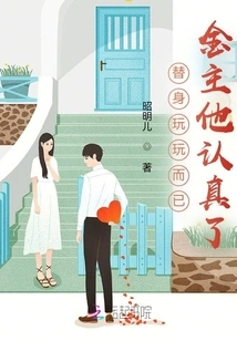 It's Just a Stand-in for Fun, the Sponsor is Serious