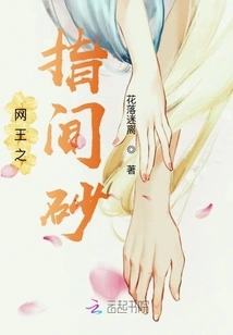 The King of Net's Finger Sand