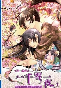 Thousands of Miles and a Thin Thread Lead to One Thousand and One Nights