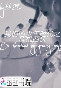 Our Boyhood is Full of Dangers