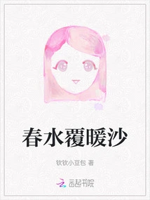 Spring Water Covers Warm Sand