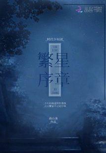 Time Youth League Starry Prologue