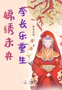 Splendid Weiyang: Li Changle's Rebirth