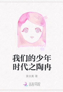 Tao Ran of Our Boyhood