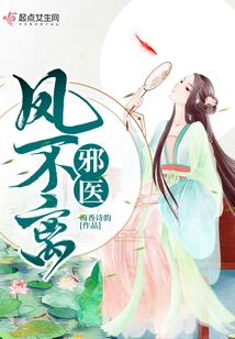 The Evil Doctor is Inseparable from the Phoenix