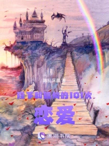 The 101 Love Affairs between His Majesty and the Fox Fairy