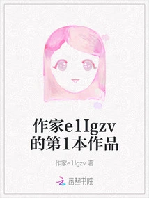 The First Work of Writer E1igzv